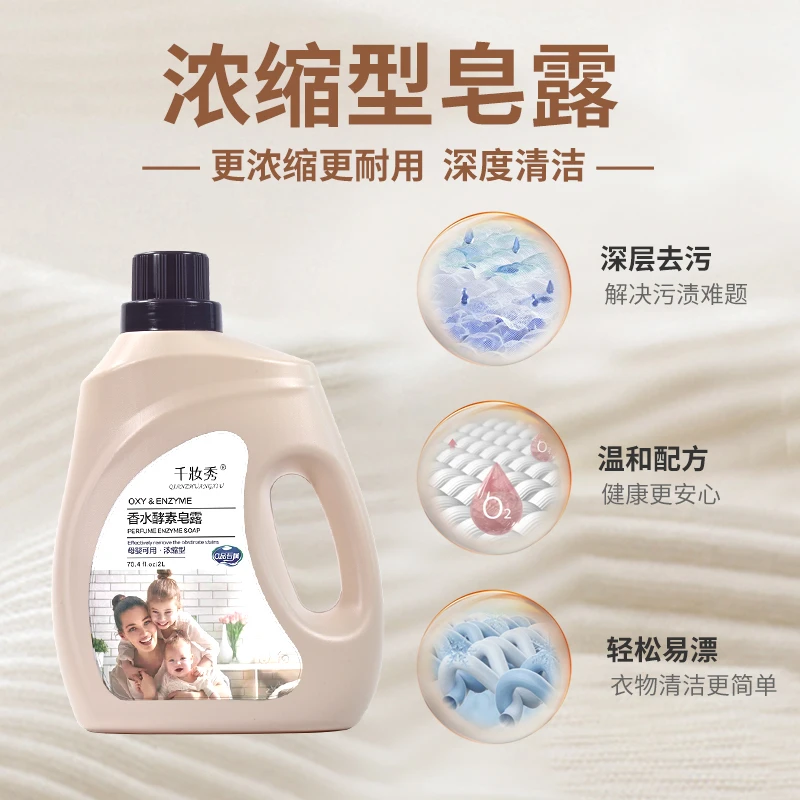 千妆秀香水酵素皂露洗衣液去污母婴浓缩型家庭装8斤（连二品）
