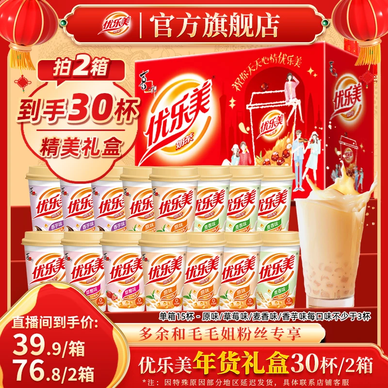 【年货正当时】优乐美经典椰果奶茶80g*15杯/箱年货送礼休闲好喝