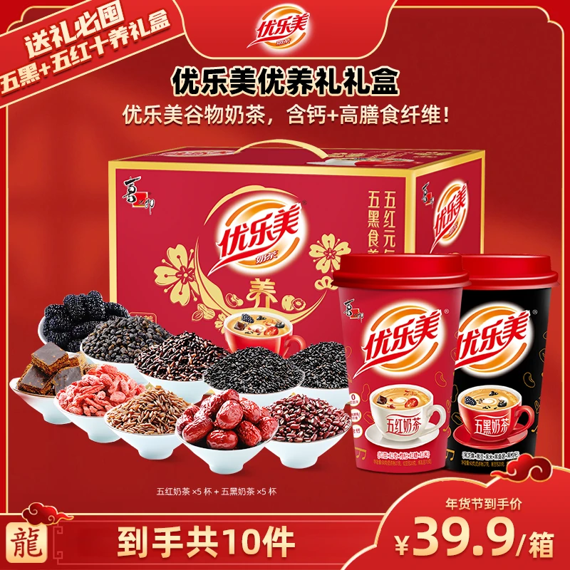 【广东夫妇专属】优乐美五黑五红0植脂末谷物奶茶年货礼盒十杯GD