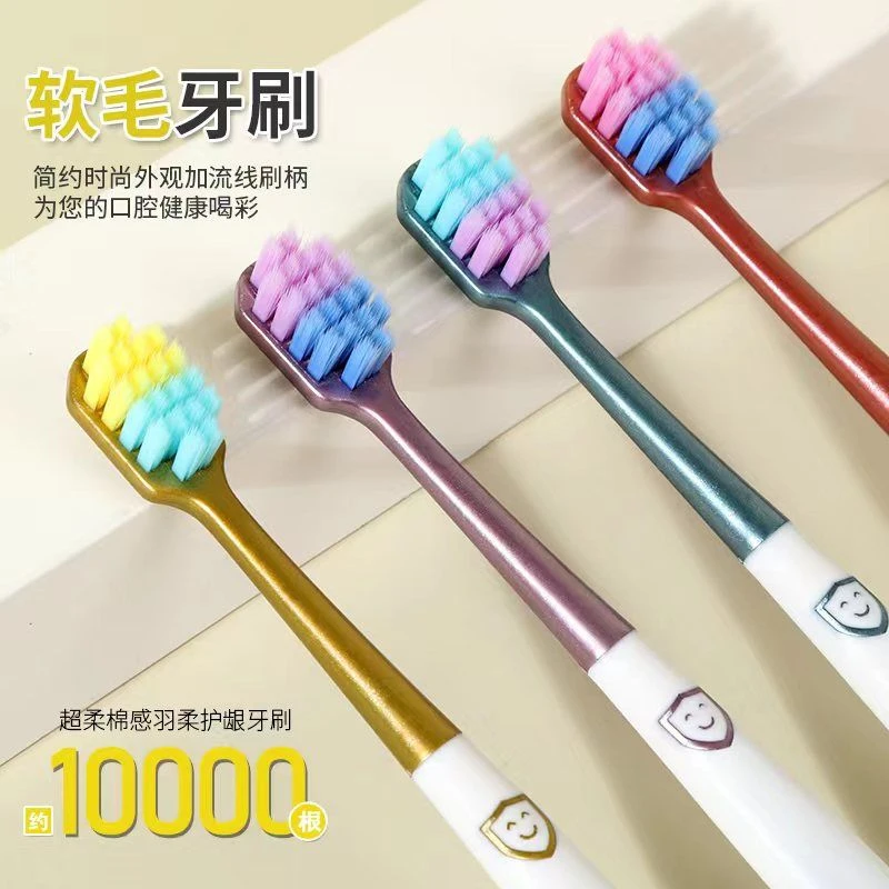 高档牙刷成人家用宽头软毛牙刷软毛家庭装大头套装成年人万毛护龈