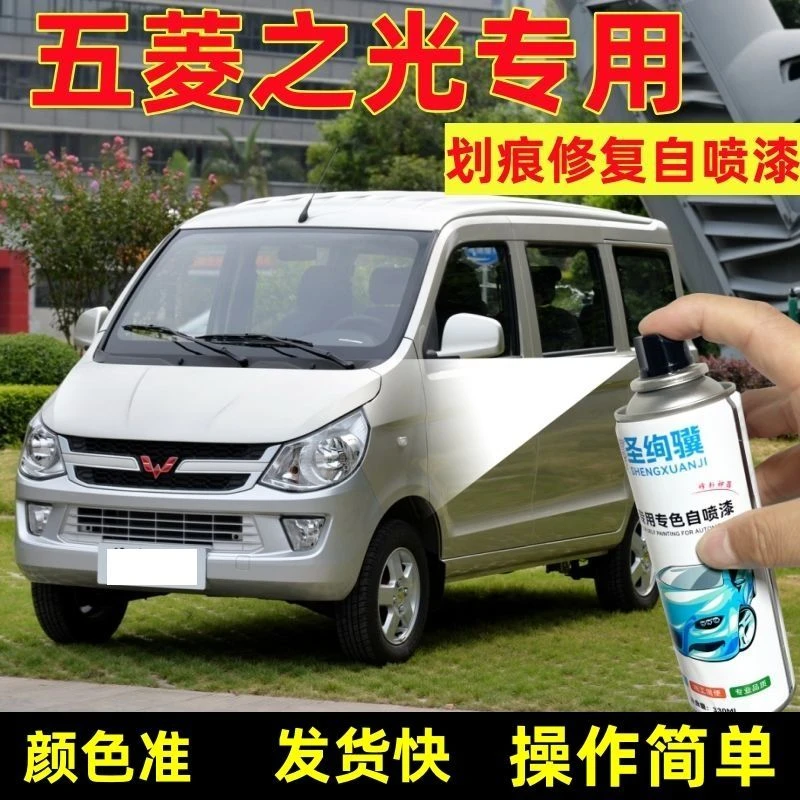 五菱之光专用自喷漆珍珠银汽车划痕修复喷漆面包车灰色银色手喷漆