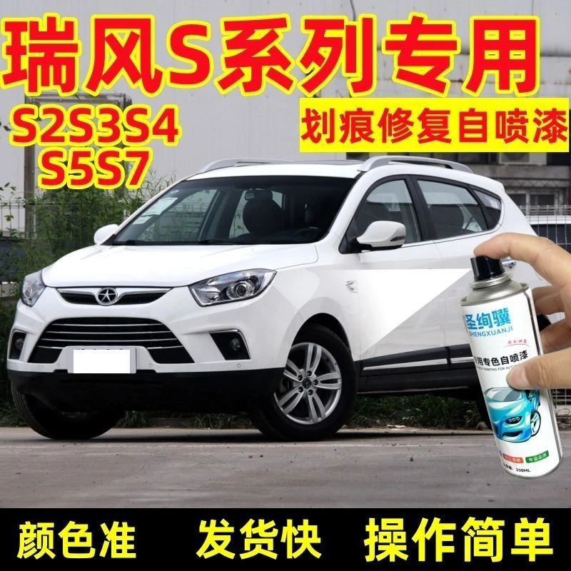 江淮瑞风专用自喷漆白色汽车划痕修复漆银色黑色水晶银珠光黑油漆