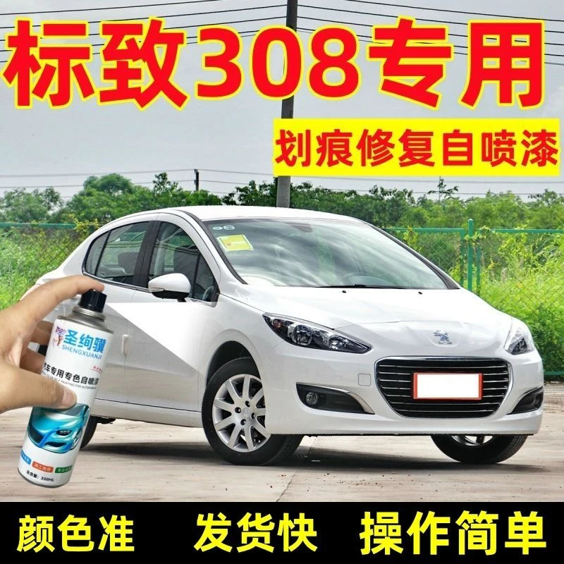 标致308专用自喷漆珠光白色汽车划痕修复漆灰色补漆笔银色手喷漆