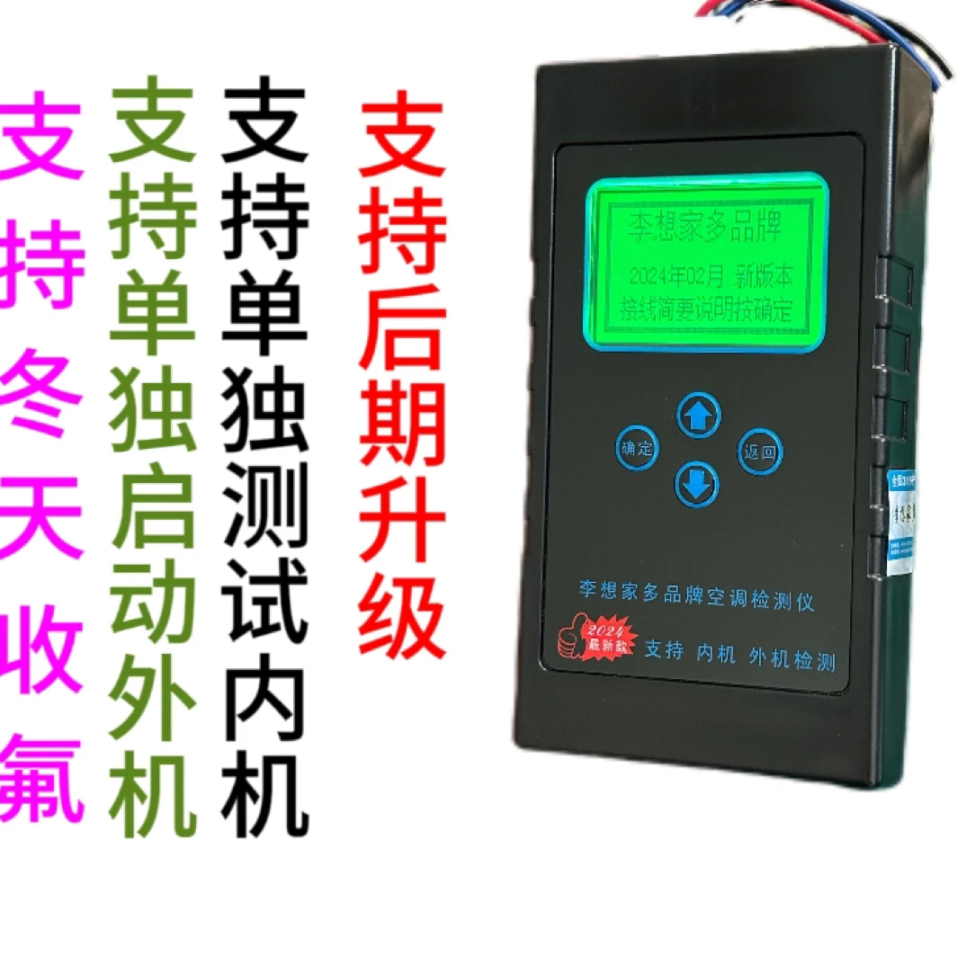 多品牌家用变频空调故障显示屏适用空调检测仪故障检测器