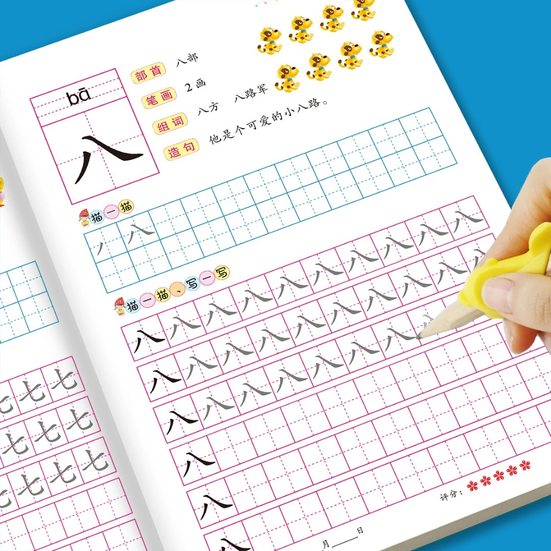 幼儿园初学汉字笔画笔顺描红本学前基础汉字田字格练字贴全套彩色