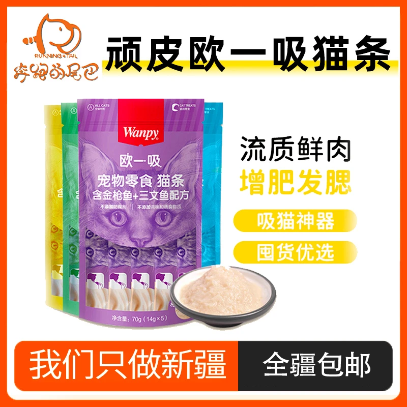 【直播专用】顽皮欧一吸猫条流质零食幼猫增肥泥罐头湿粮撸猫神器