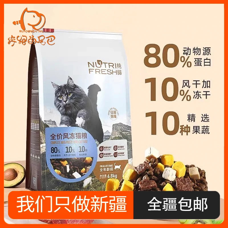 纯皓全价风冻猫粮幼猫成猫全阶段通用布偶冻干猫粮营养精选高蛋白