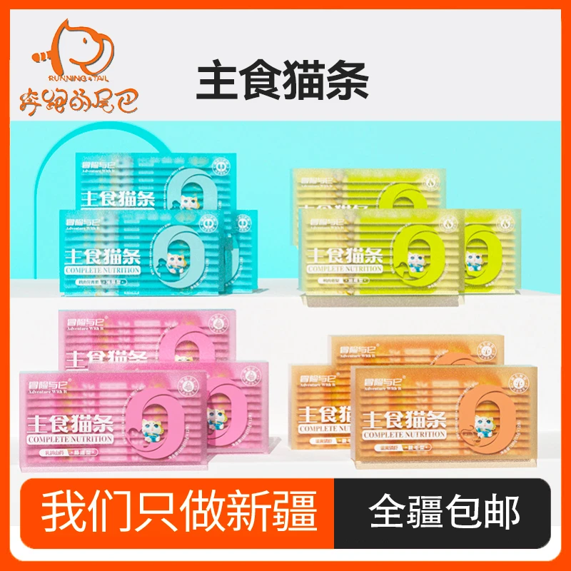 冒险与它主食猫条猫咪鸡肉鸭肉乳鸽蛋黄磷虾花青素猫咪湿粮
