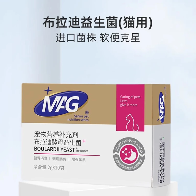M丨AG猫益生菌布拉迪酵母益生菌分装调理肠道营养健康宠物益生菌