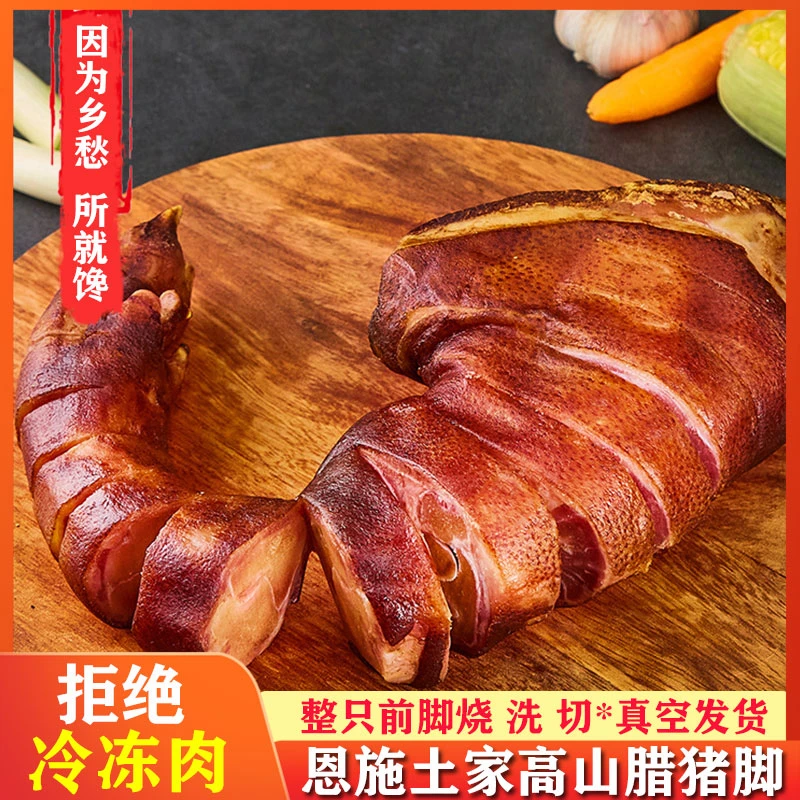 腊猪脚恩施特产农家自制腊猪蹄猪腿整只猪手胜四川重庆烟熏腊猪蹄