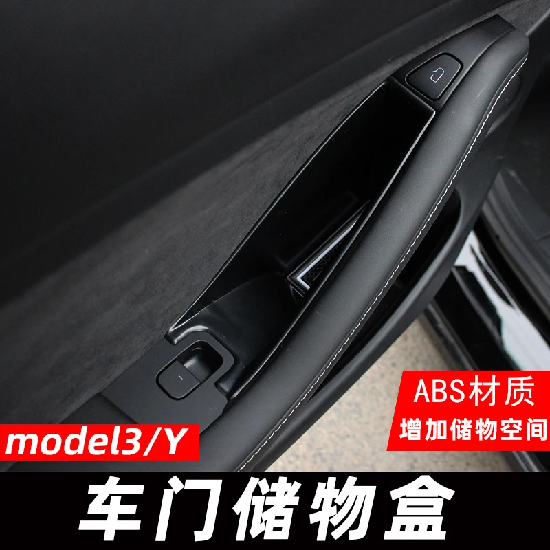 适用Tesla特斯拉Model3/y车门把手储物盒收纳置物盒改装配件装饰