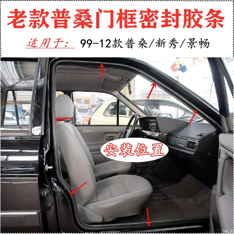 适用于老款普桑门框胶条桑塔纳车门密封条门洞口防水全车胶条配件