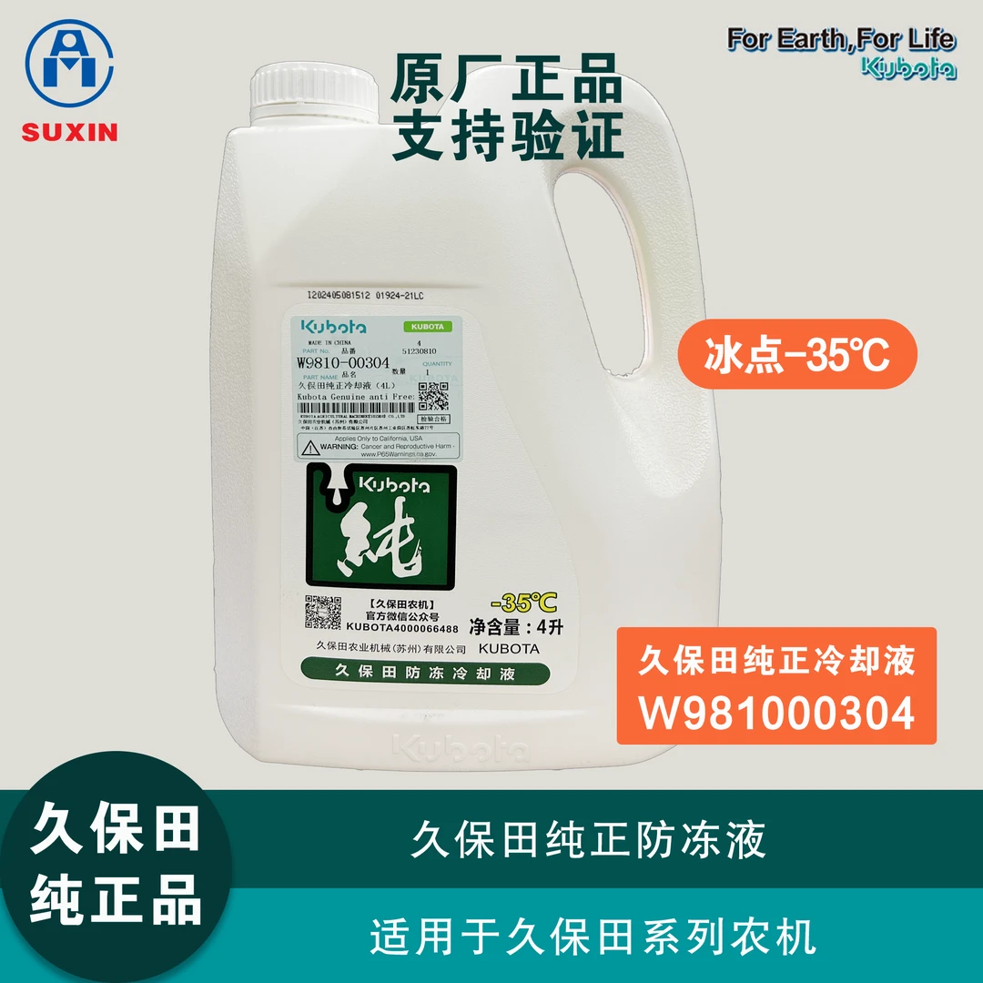 久保田纯正防冻液冷却液(W981000304)