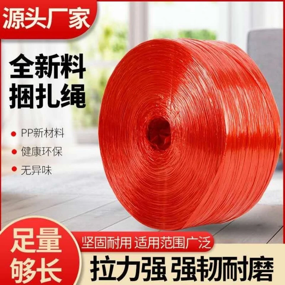 捆绑带塑料强力绳彩色混批绑带绳子编织袋打包绳撕裂带手工白色红