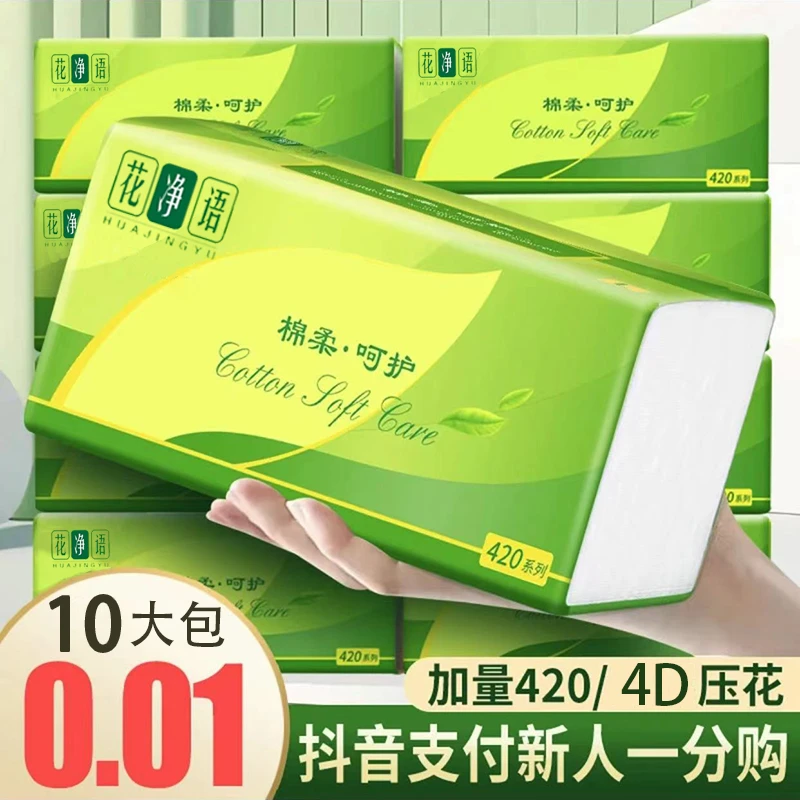 【抖音支付新人1分购】10大包型抽纸加厚纸巾可湿水家用面巾纸420型