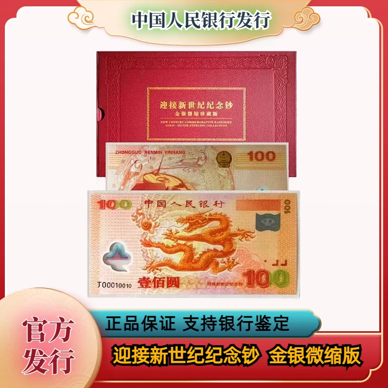 迎接 新世纪千禧龙金银版 单枚