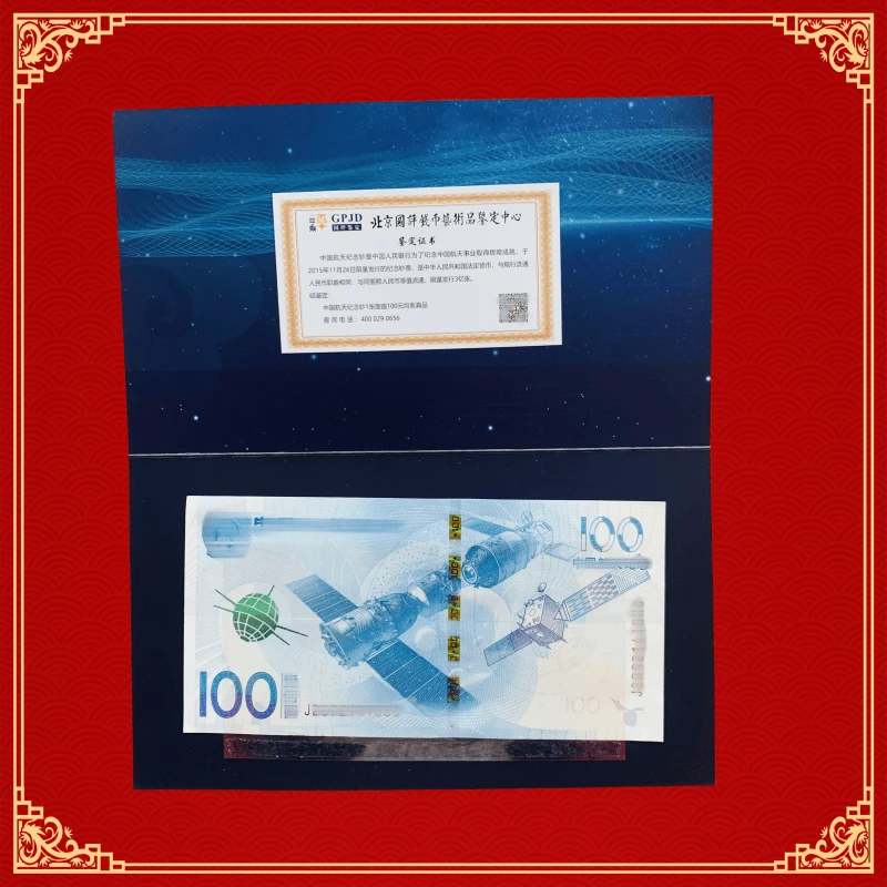 新版人民币面额航天纪念钞单张