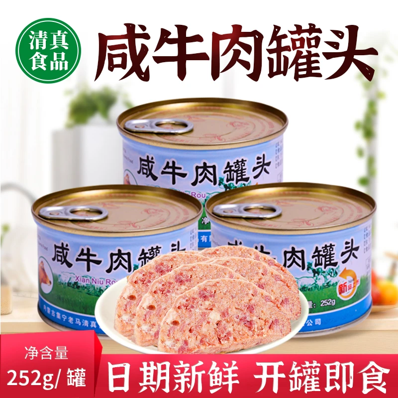 清真食品咸牛肉罐头咸香牛肉午餐肉户外开盖即食方便食品252g三罐