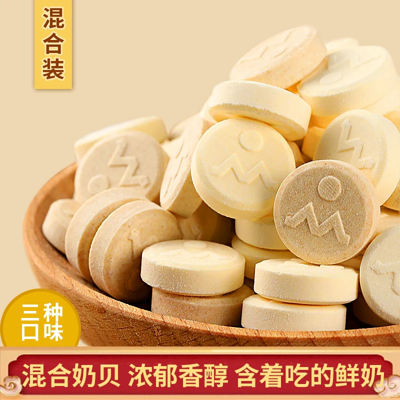 蒙亮 奶片内蒙古特产营养儿童奶贝浓缩休闲零食500g3种口味混装