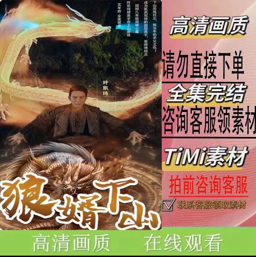 《狼婿下山99集》短剧 大结局 完整版 抢先看