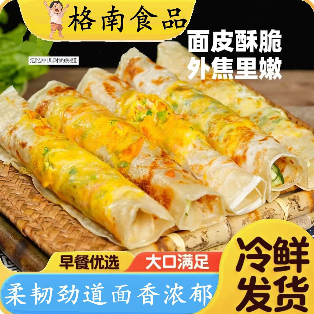 格南高品质鸡蛋灌饼皮30片  方便健康家用营养易鼓简单冷冻饼皮