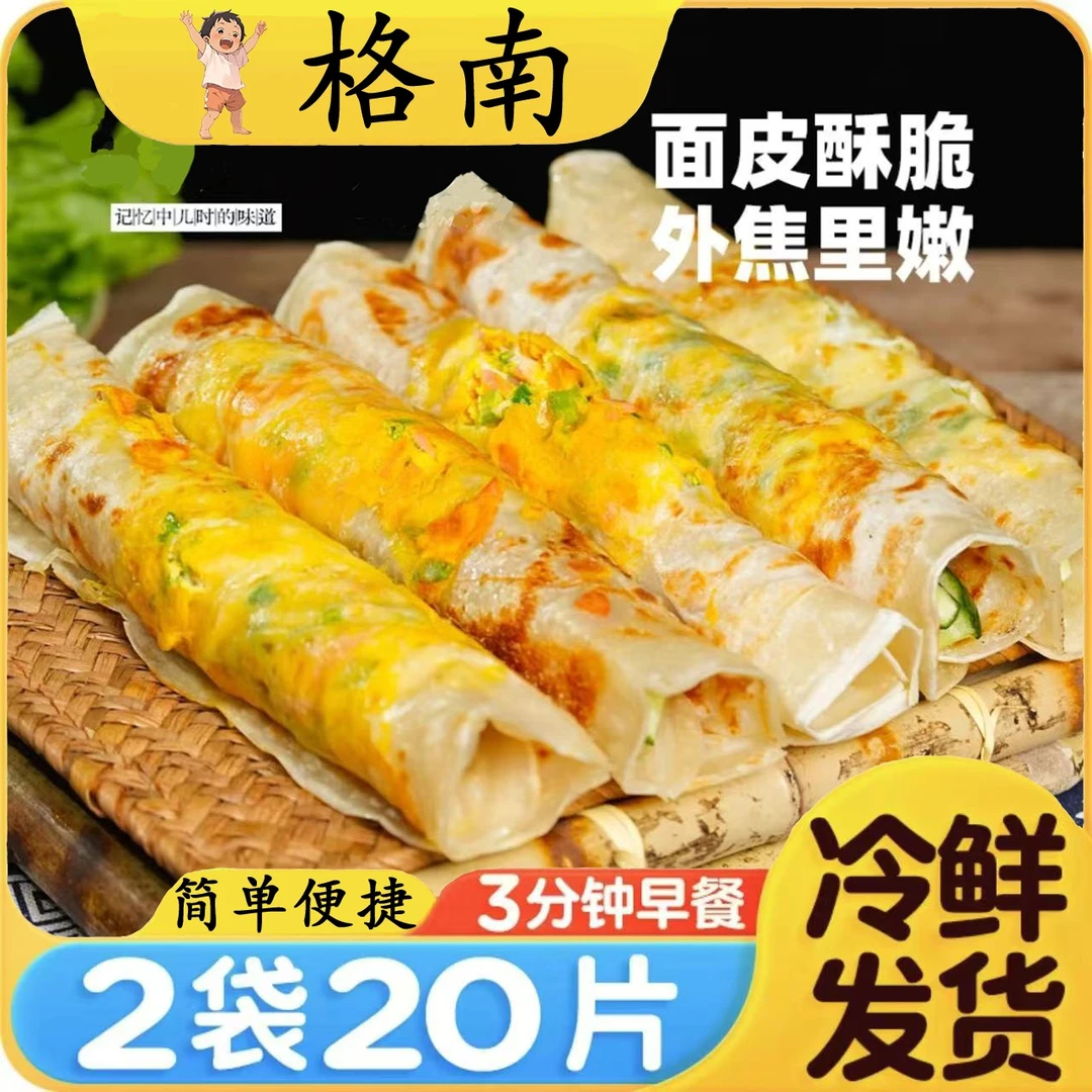 格南鸡蛋灌饼皮30片  高品质家用营养速食简单冷冻饼皮极速发货