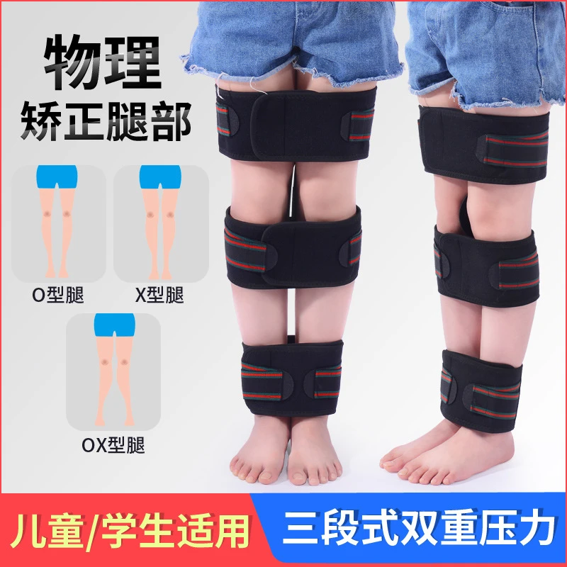 纠正小腿外翻八字腿矫正罗圈腿束腿带儿童学生X型直腿O型腿绑腿带