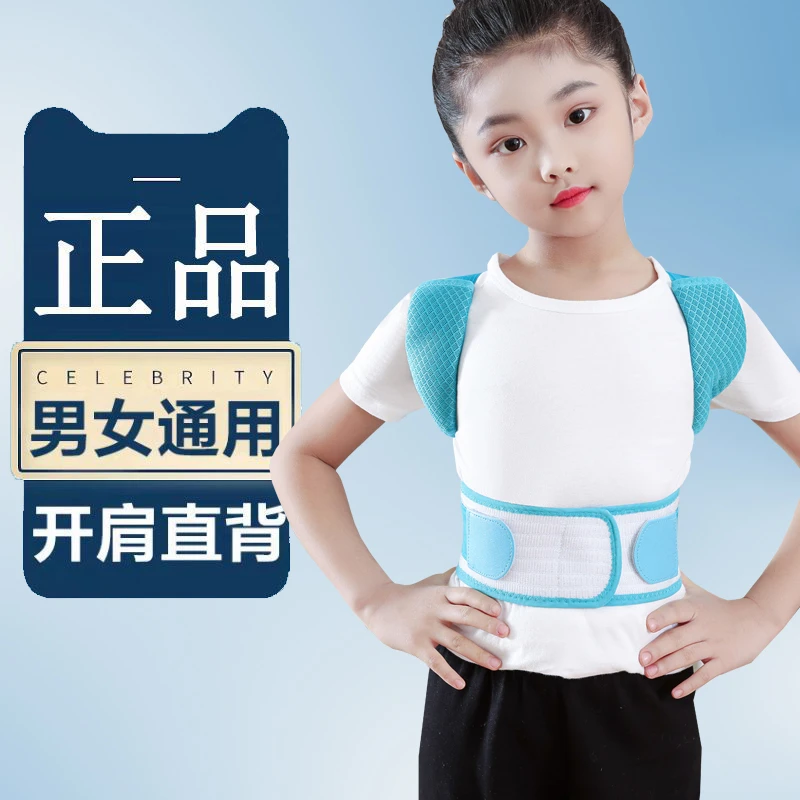 儿童学生坐姿矫正器薄款背部纠正器男女青少年挺背矫姿带背佳玛玛