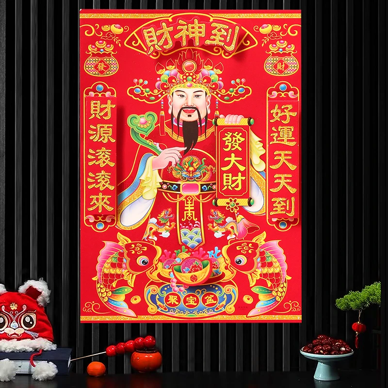 植绒立体财神春节财神爷财神到装饰画年画门神门贴画招财进宝画像