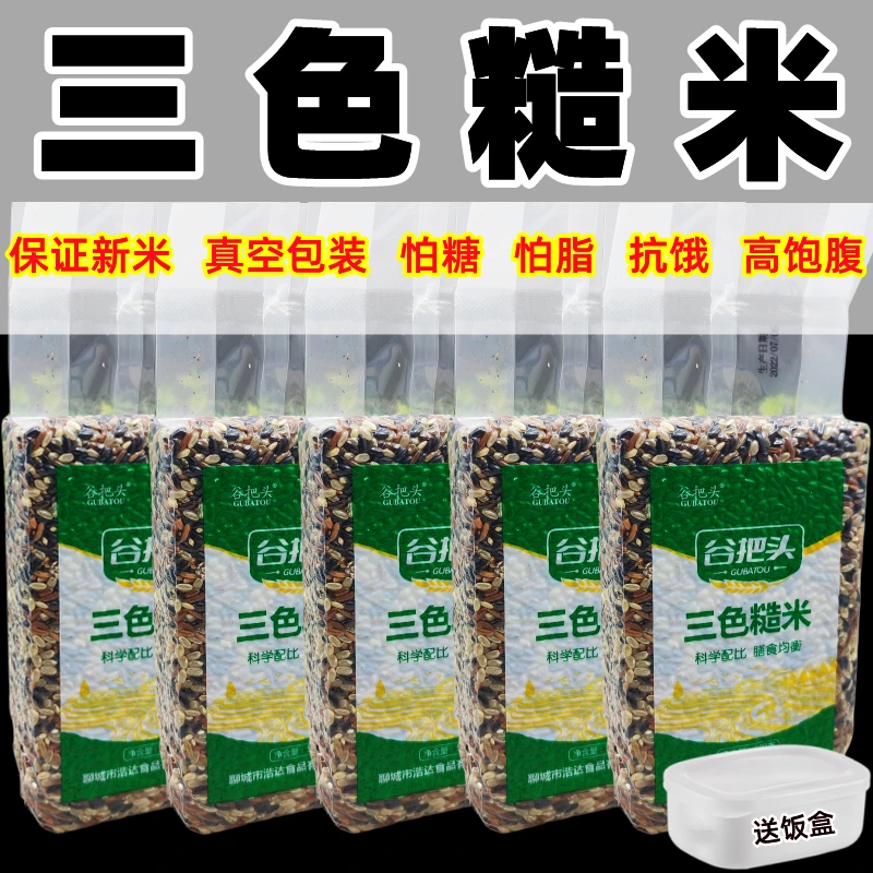 三色糙米新米真空包装红米黑米糙米饭低脂健身新鲜营养食用软糯粥