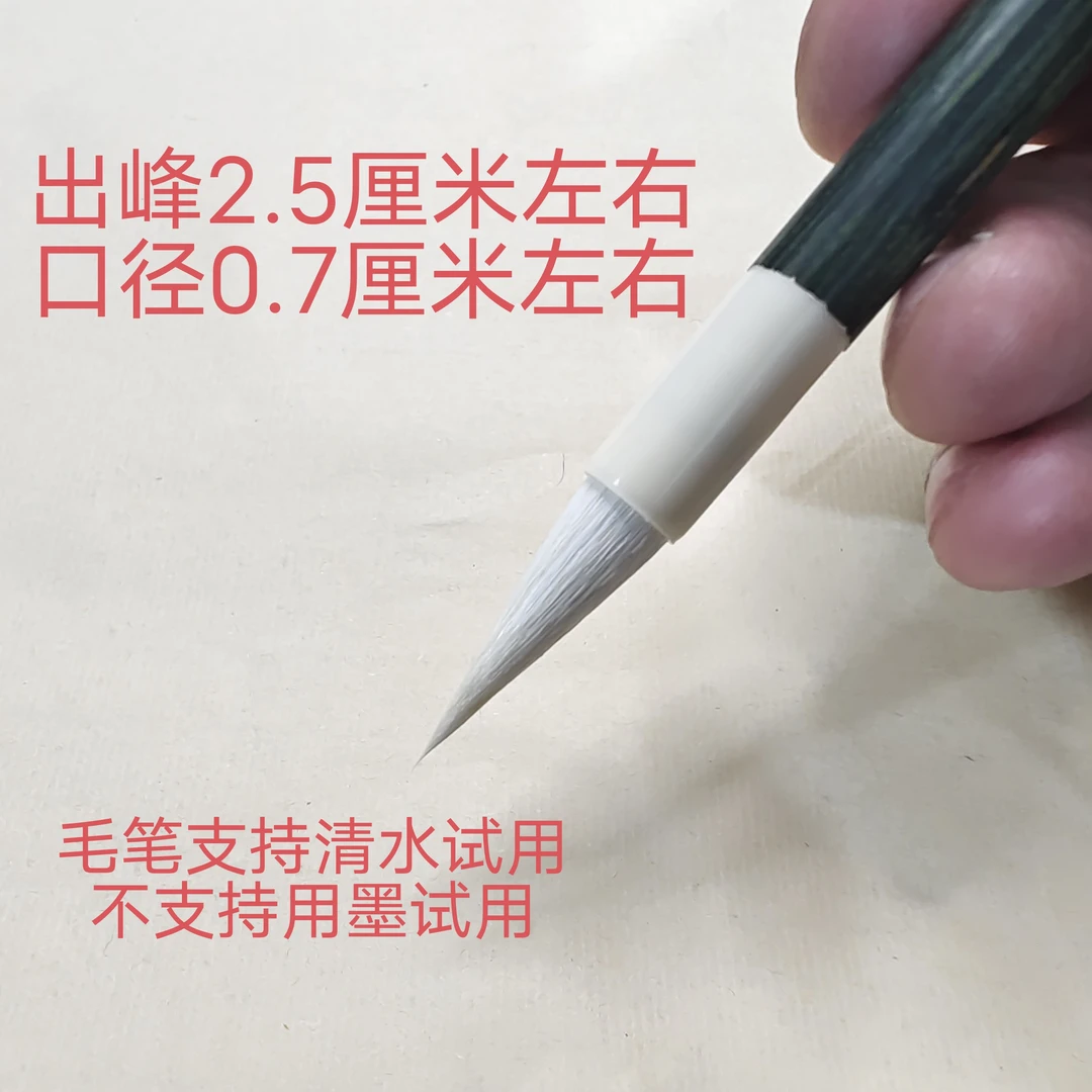 (邹小清笔庄)清风 羊兼毫 弹性柔和