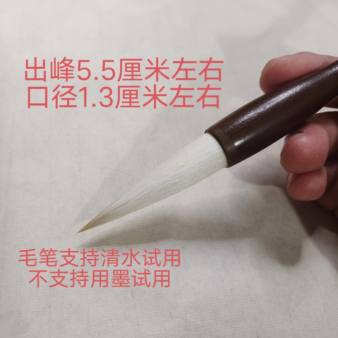 （邹小清笔庄）一枝独秀  高品质狼羊兼毫