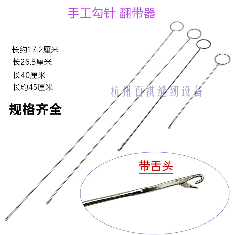 翻带器长勾针翻耳舌钩针缝纫穿绳翻布器钩针工具带舌头钩针带舌头