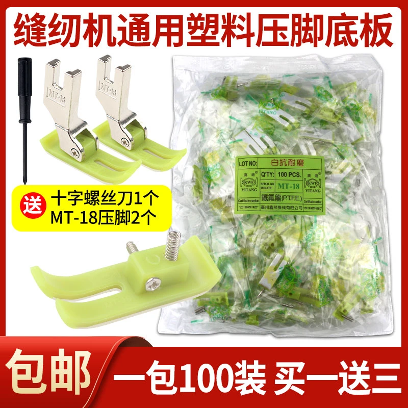 塑料压脚 缝纫机牛筋压脚 塑料底板平车缝纫机压脚皮通用缝纫配件