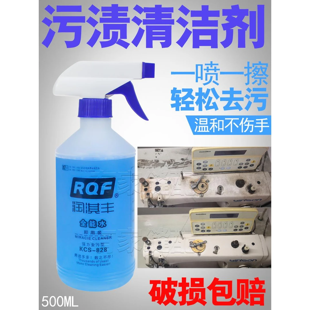 润淇丰缝纫机去污全能水汽车强力清洁剂厨房去油污家用水包邮打褶