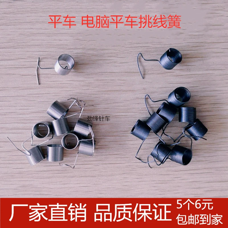 平车挑线簧 弹簧 所有电脑平车 普通平车 平缝机通用防抛线跳线簧