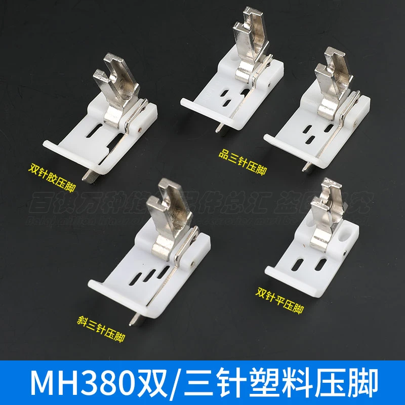 380双/三针塑料压脚0.1止口压脚0.2双针链条车铁氟龙1/4平压脚0.6