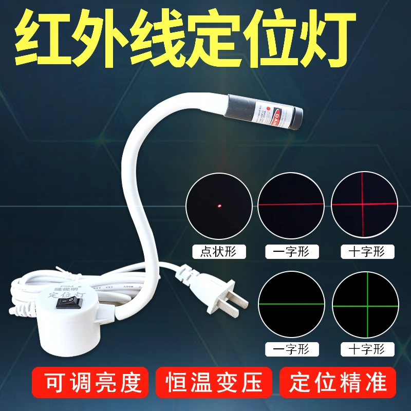 缝纫机定位灯磁铁吸力十字镭射灯点一字工作裁床裁布红外线口罩机