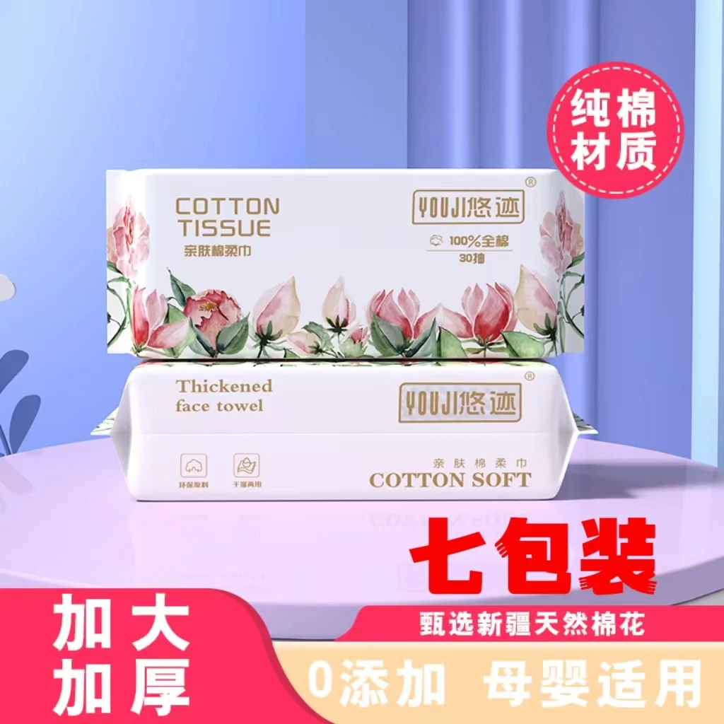 悠迹[孕婴可用]一次性全棉加大加厚母婴可用干湿两用抽取式洗脸巾