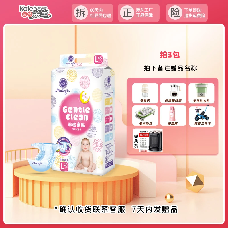 拍3包送-妙灵舒弱酸泡泡纸尿裤学步裤拉拉裤超薄亲肤柔软透气干爽