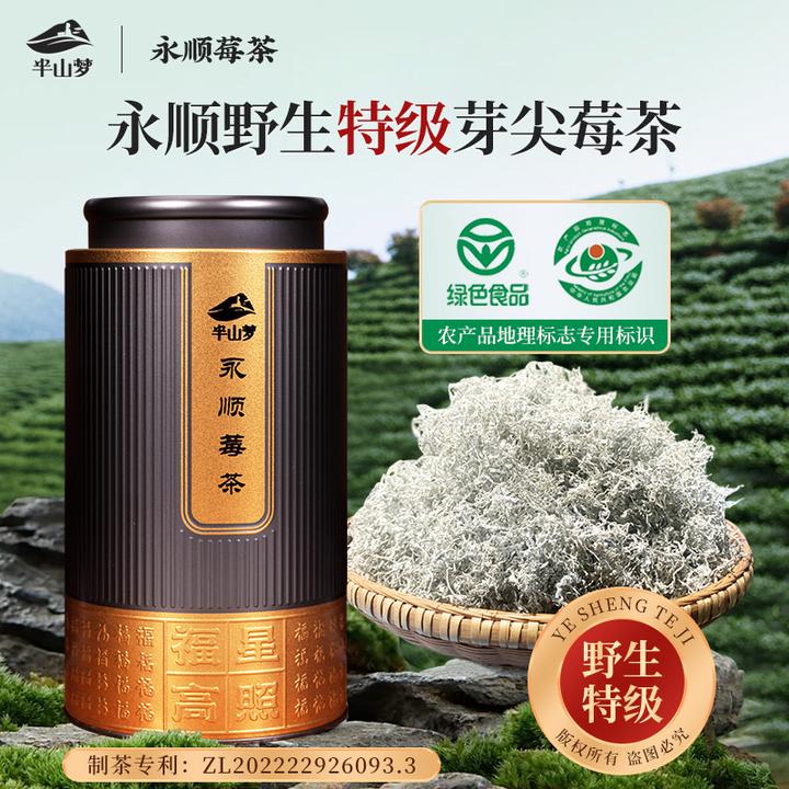 莓茶特级野生芽尖永顺原产张美丽霉茶藤茶高山原生态土家四零梅茶