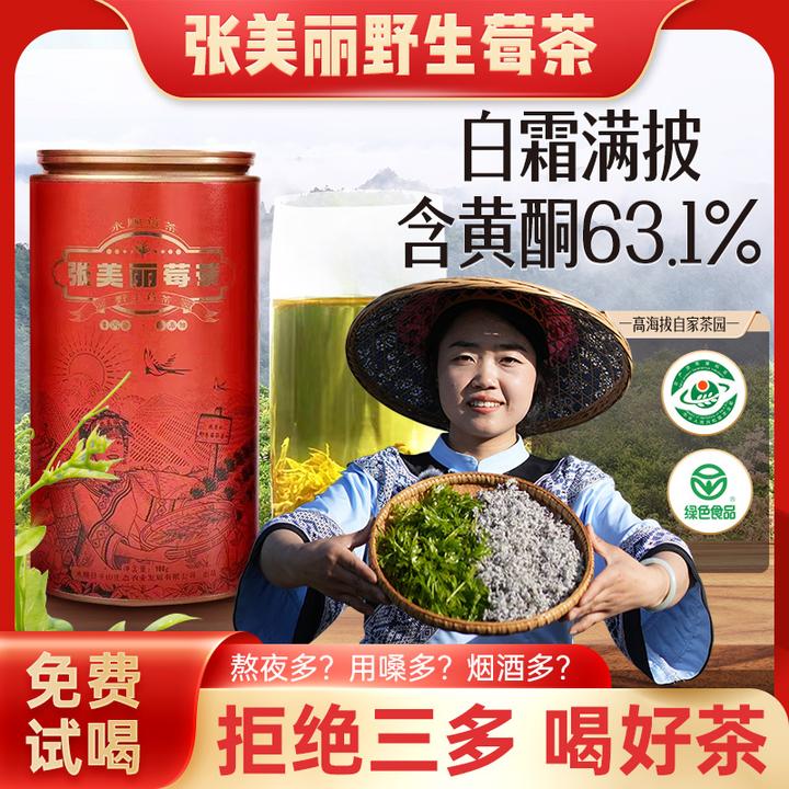 张美丽莓茶张家界永顺芽尖野生藤茶官方直播间现场正宗美丽家莓茶