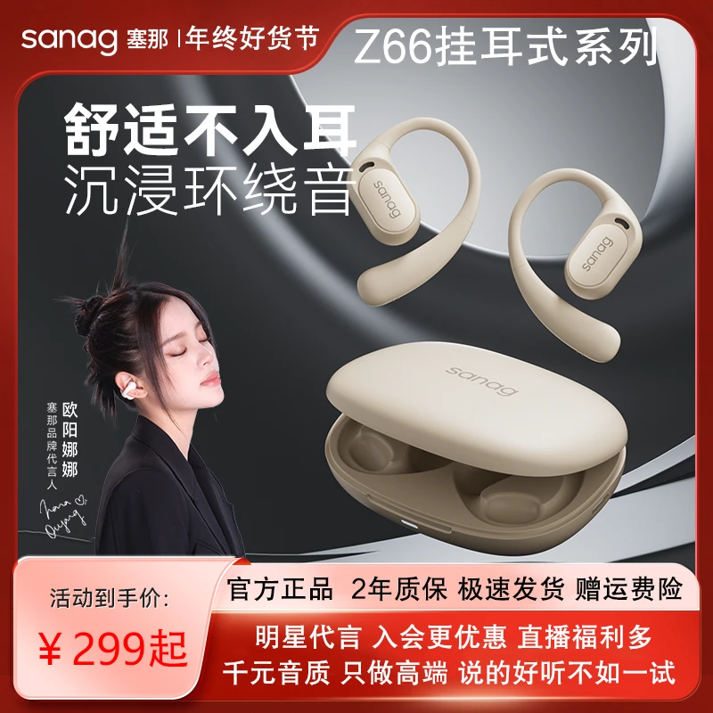 SanagZ66开放式蓝牙耳机无线气传导不入耳挂式运动跑步专用达人