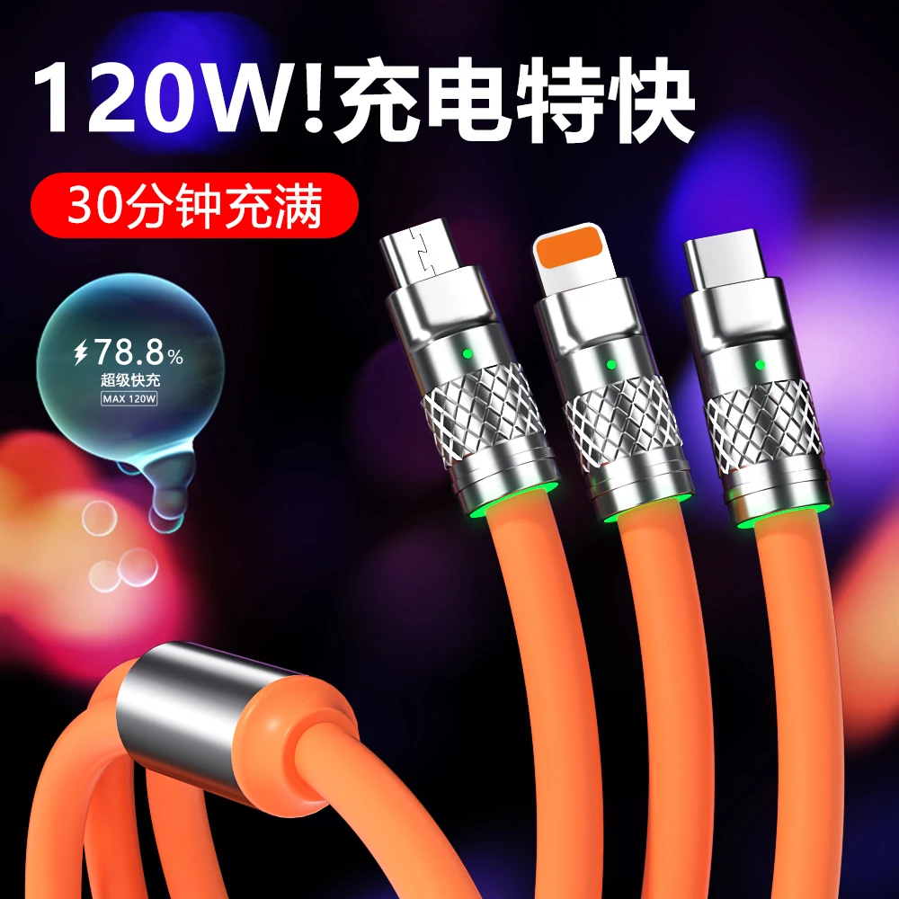 三合一数据线