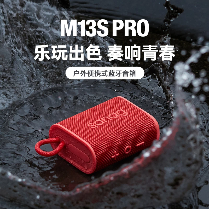 Sanag/蓝牙音箱M13S无线迷你音响户外便携式防水超重低音炮高音质
