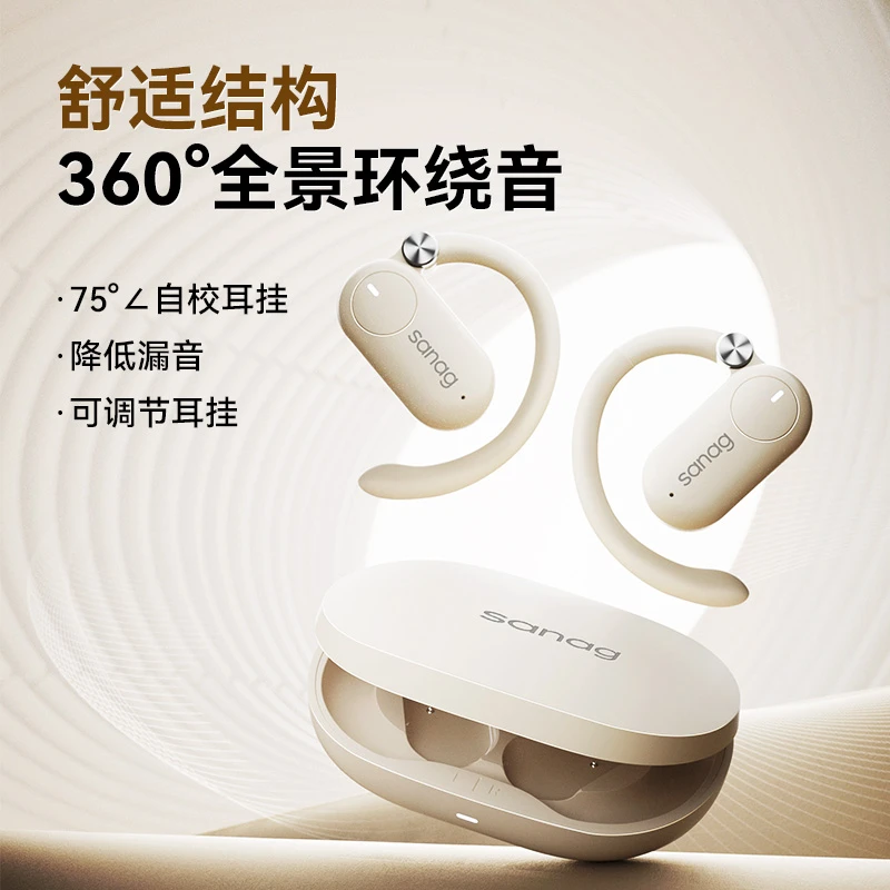 sanag塞那C36S蓝牙耳机开放式挂耳舒适全景环绕音运动跑步通用