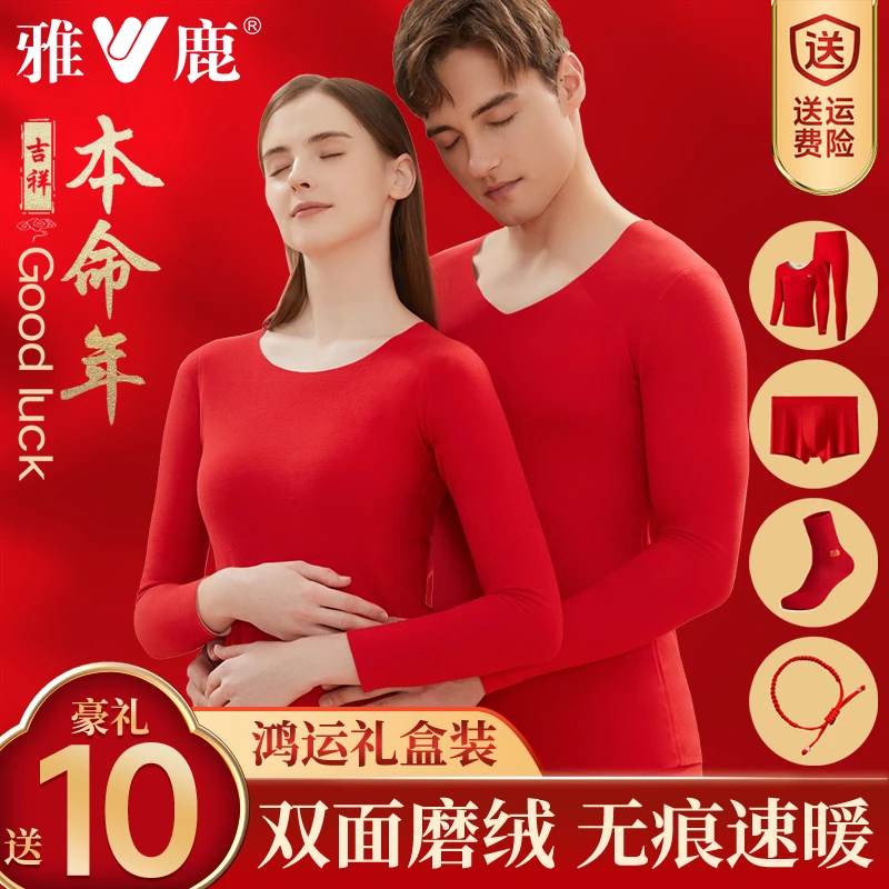 雅鹿本命年无痕保暖内衣男女冬季情侣结婚大红色秋衣秋裤女套装