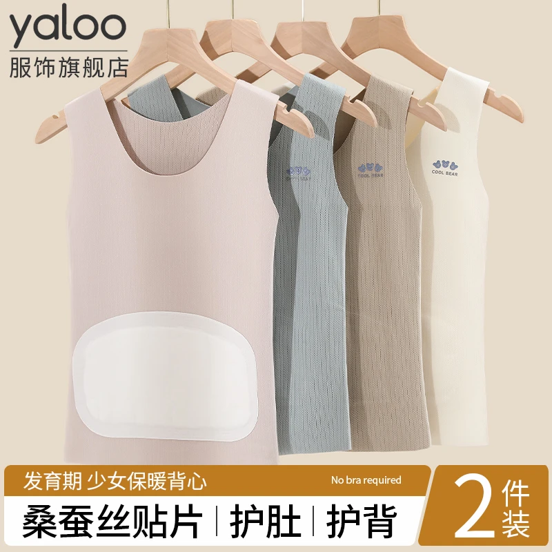 雅鹿发育期保暖背心冬季加绒德儿童少女初高中学生护肚打底衣
