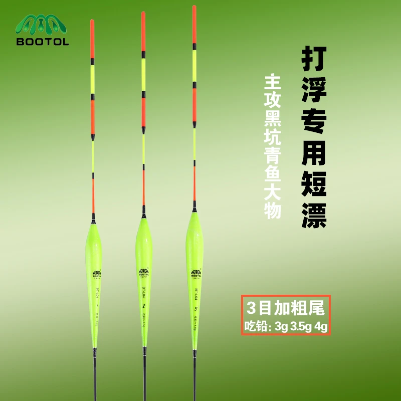 BOOTOL青鱼鲢鳙打浮短漂3目加粗灵敏度高品质稳定打浮专用漂耐用