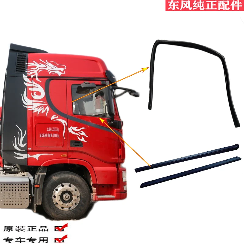 适用于东风天龙旗舰KX车门密封条车窗玻璃眉毛条内外卡条压条导轨